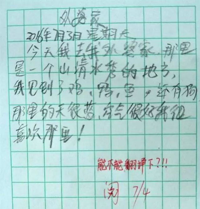 小学生的 草书 火了 家长很头痛 老师 能不能翻译下 小学生 作业