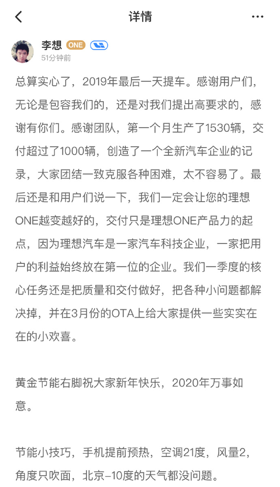 李想：理想汽车12月生产1530辆，交付超1000辆