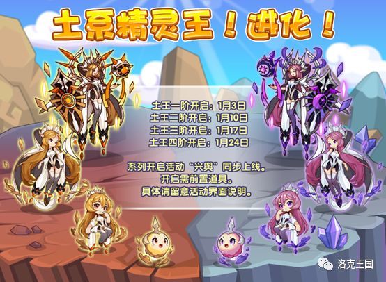 洛克王国1月3日更新公告人鱼法老