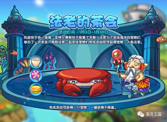 洛克王国1月3日更新公告人鱼法老