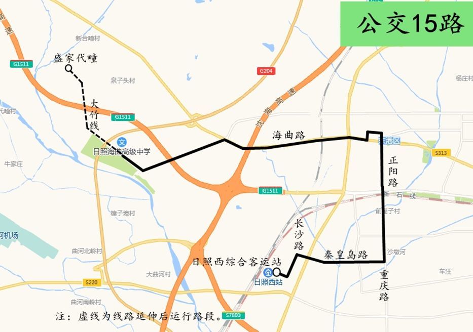 提醒注意日照多条公交线路调整