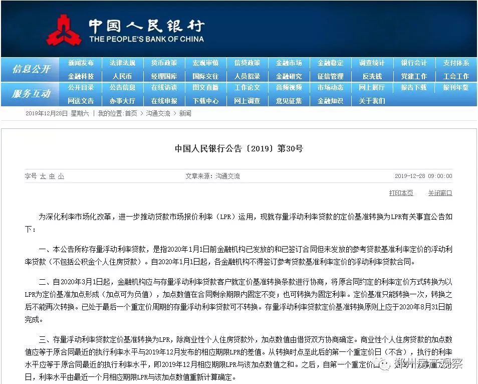 我10年前买的房子,换成LPR房贷会降吗?