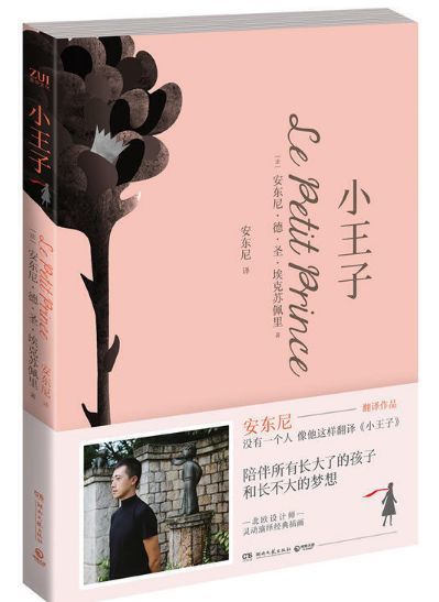 《小王子》
