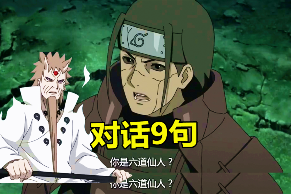 四战上 谁跟六道对话最多 鸣佐对话80句 柱间9句 他 就我0句 腾讯新闻