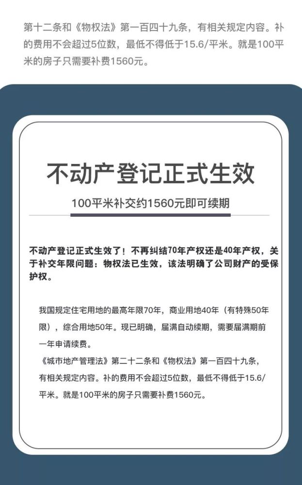 《物权法》已经生效!买房不用纠结40年还是70