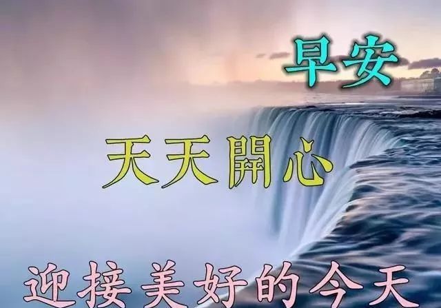 1月1日元旦最新清晨早安問候動態表情圖片最美早上好祝福美圖動態