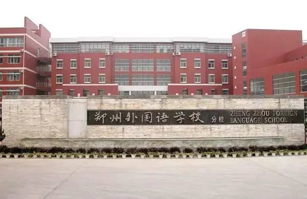 郑州好的初中排名_郑州:买学区房划片进好初中考入重点高中的不多