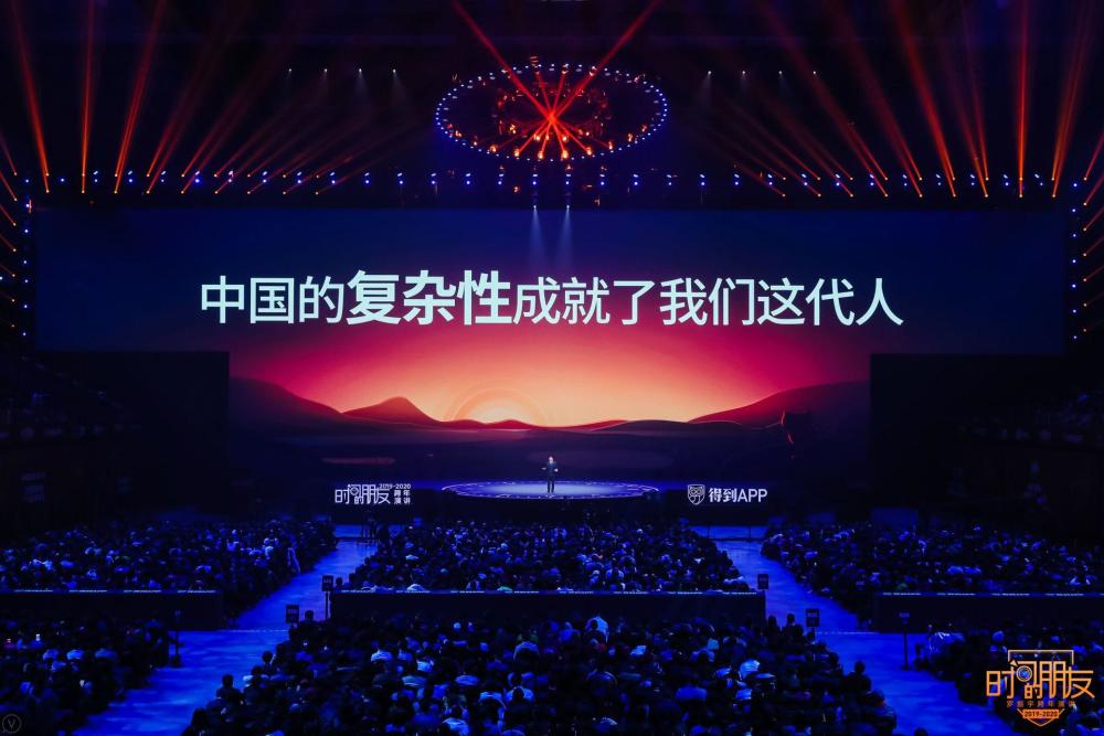 罗振宇2019-2020时间的朋友跨年演讲:看清我辈基本盘