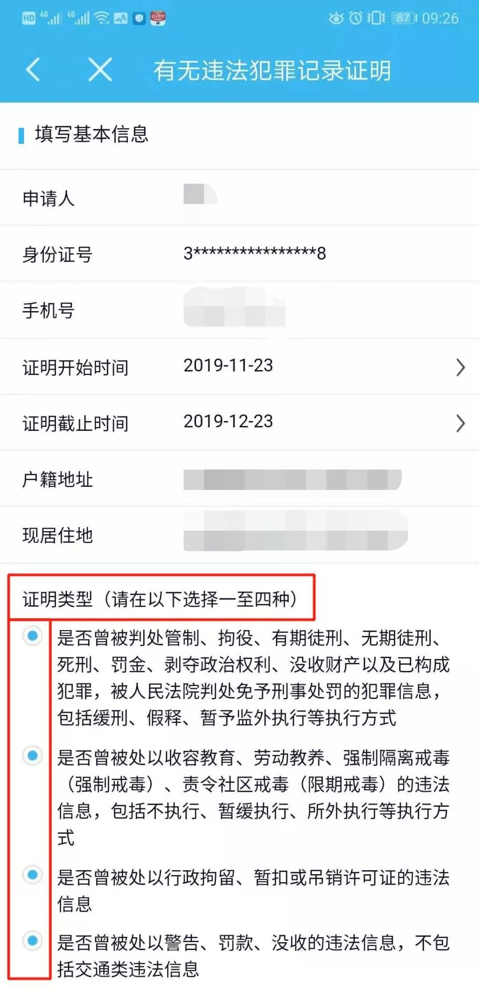 【便民服务】办"有无违法犯罪记录"证明,无需再跑派出所!