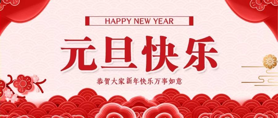 2019年昨日正式跟大家说 拜拜了 2020年已经到来 你准备好了吗?