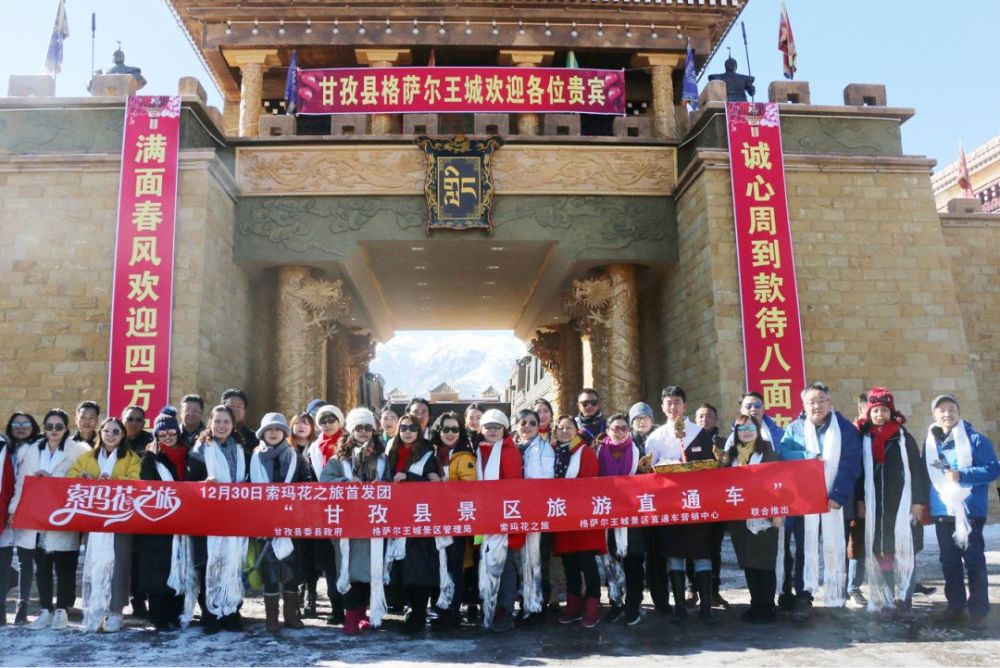 "跨年狂欢 篝火晚会 温泉派对,甘孜县格萨尔王城景区迎来首个旅游团!