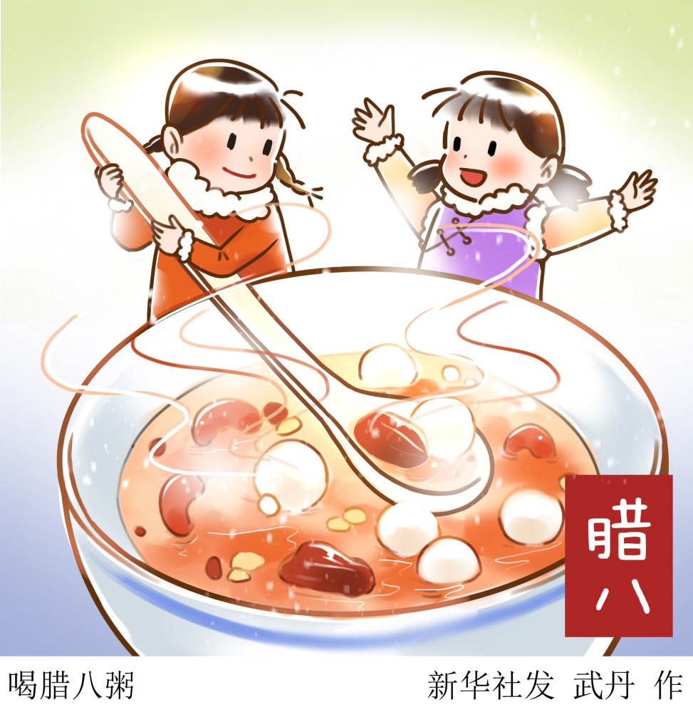 (图表·插画)[腊八]喝腊八粥