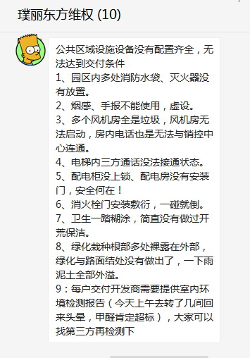 气都气饱了 当年抢破头买的房子 现在80多处问题让人崩溃 腾讯新闻