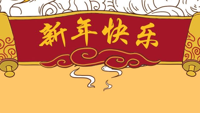 我们放假啦明年再战愿你所得皆所愿所欲皆所求