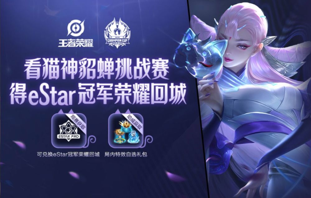 貂蝉fmvp皮肤上线新年一起边撸猫边看猫神挑战赛