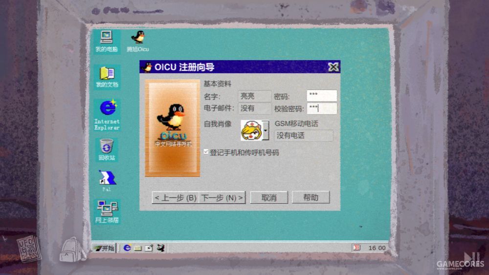 我在放学回家路上去模型店玩了一把四驱车,去包机房用oicq添加好友