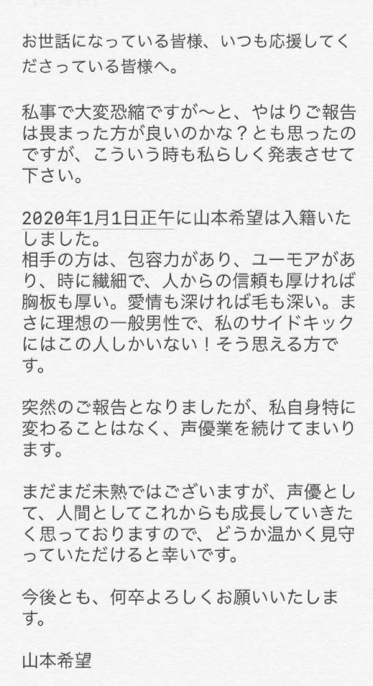 声优山本希望宣布结婚 腾讯新闻