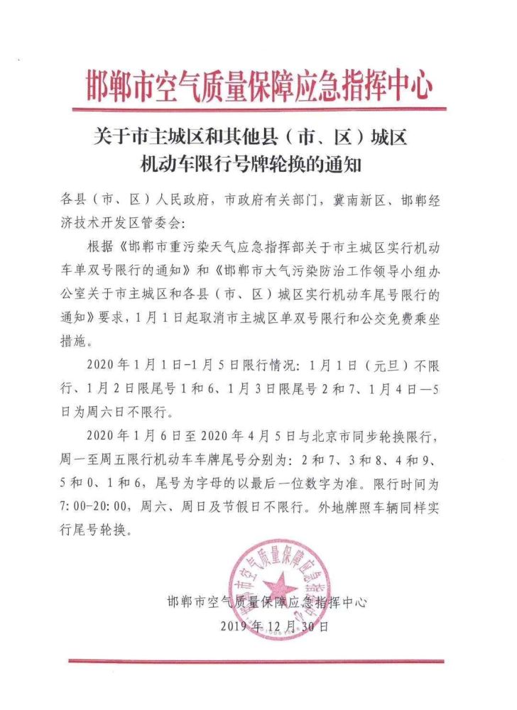 魏县下周限号大变!附限行日历.扩散告知
