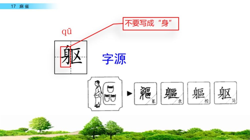 部编语文四上第16课丨麻雀