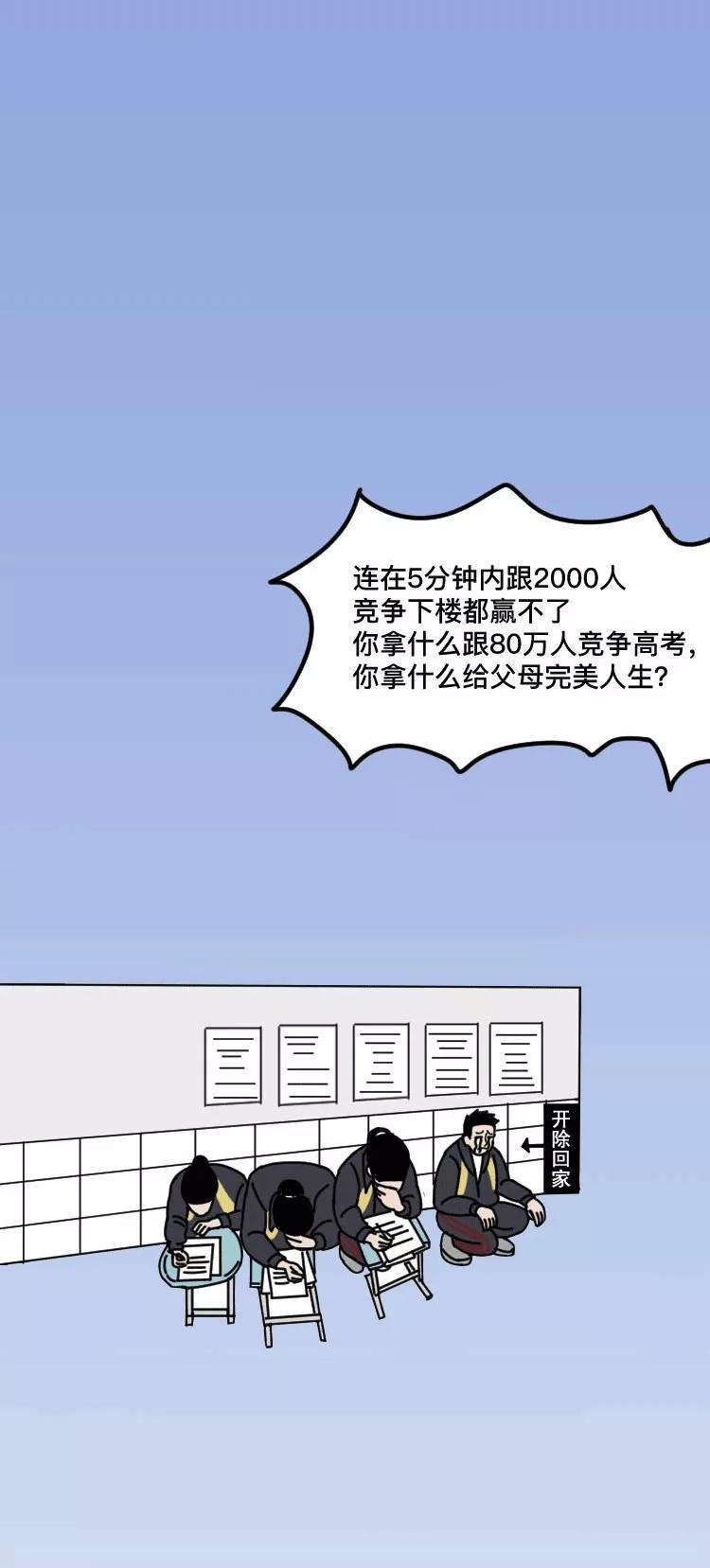 全国高中生请注意:大型高考模拟游戏《衡中生