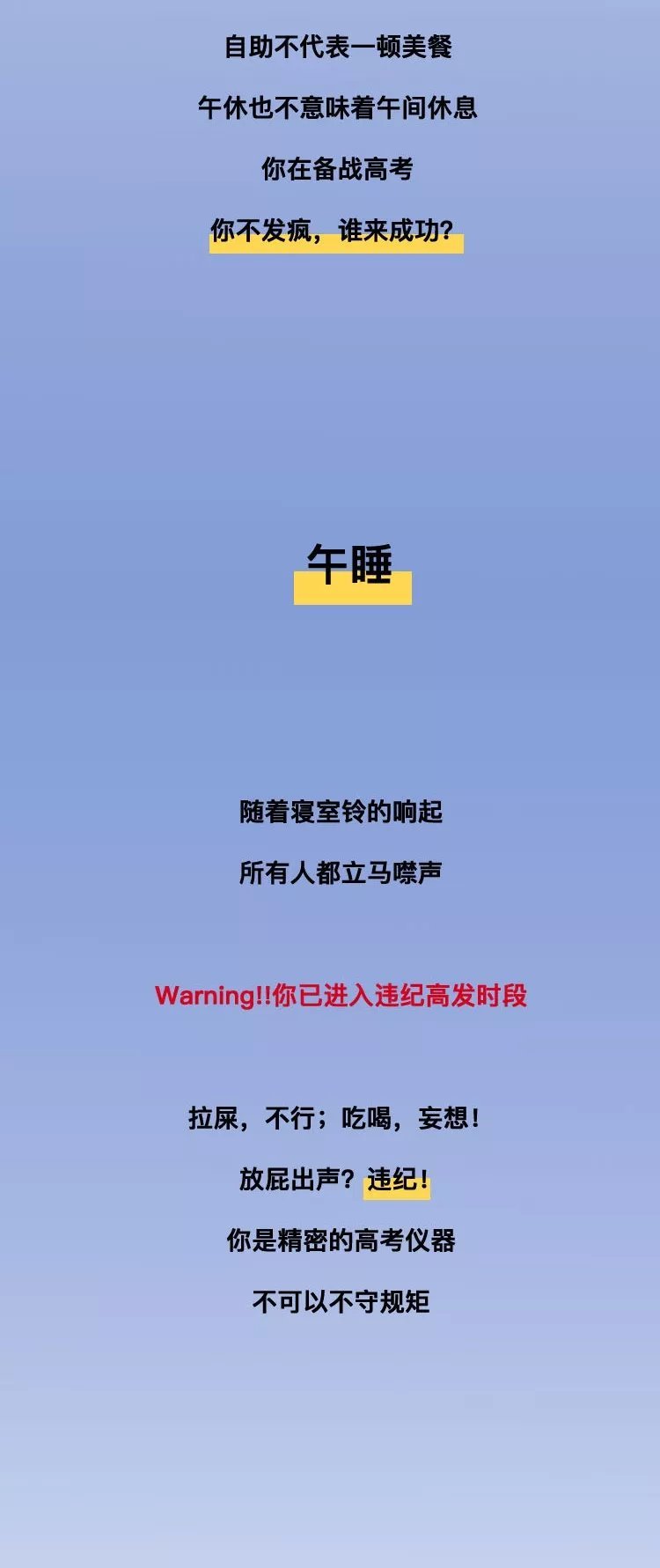 全国高中生请注意:大型高考模拟游戏《衡中生