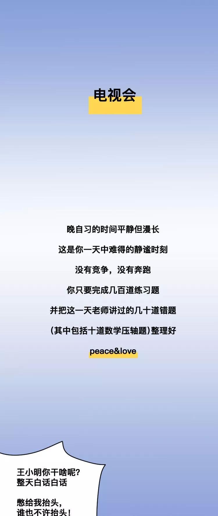 全国高中生请注意:大型高考模拟游戏《衡中生