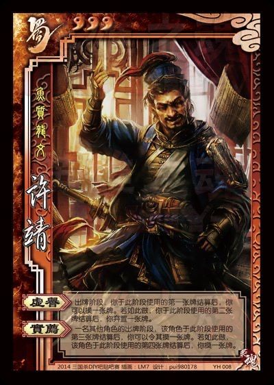 4图67海外服调整许靖蜀5版三国杀武将技能资料库汇总身份局