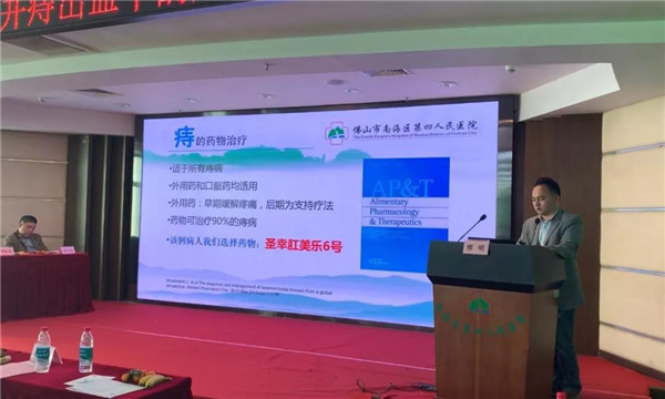 圣幸肛美乐受邀参加2019肛肠病诊治新进展高峰论坛，品牌实力不容置疑