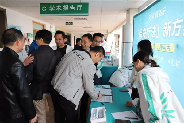 圣幸肛美乐受邀参加2019肛肠病诊治新进展高峰论坛，品牌实力不容置疑