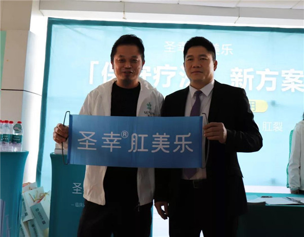 圣幸肛美乐受邀参加2019肛肠病诊治新进展高峰论坛，品牌实力不容置疑