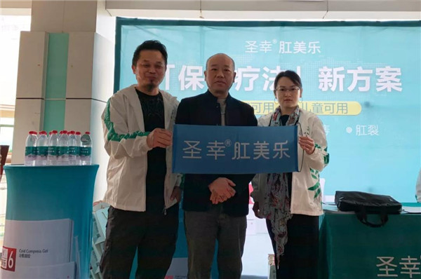 圣幸肛美乐受邀参加2019肛肠病诊治新进展高峰论坛，品牌实力不容置疑