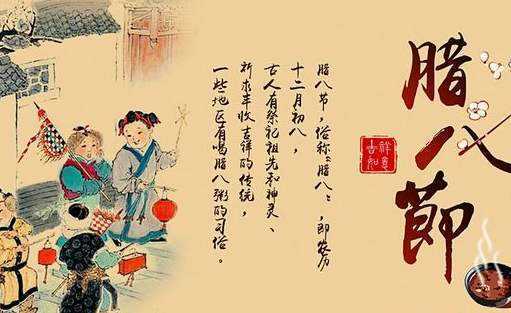今天是农历腊月初八,古今习俗你知道多少