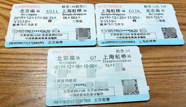 真伪火车票正面对比(下图为真票,上图两张为假票)