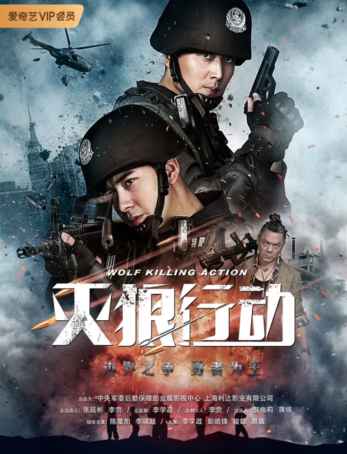 灭狼行动震撼献映正剧小生陈星旭演绎最强兵王