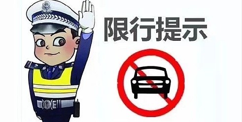 今日宝鸡继续限行尾号为4和9的车主注意