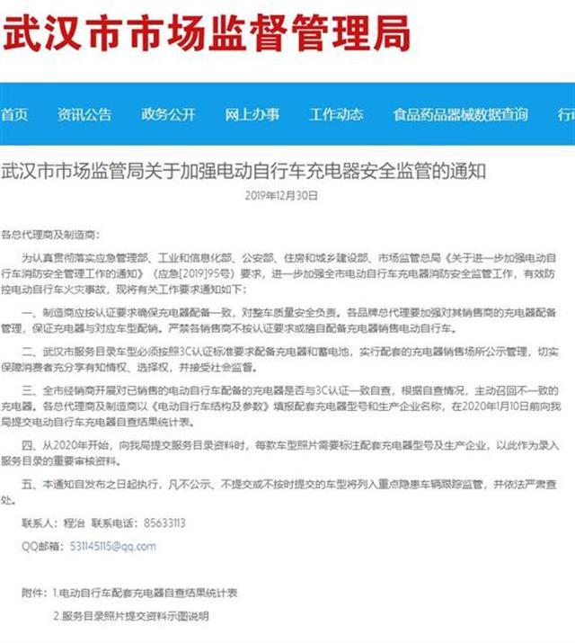 充电短路导致火灾案件频发 武汉市加强电动车充电器监管 腾讯新闻