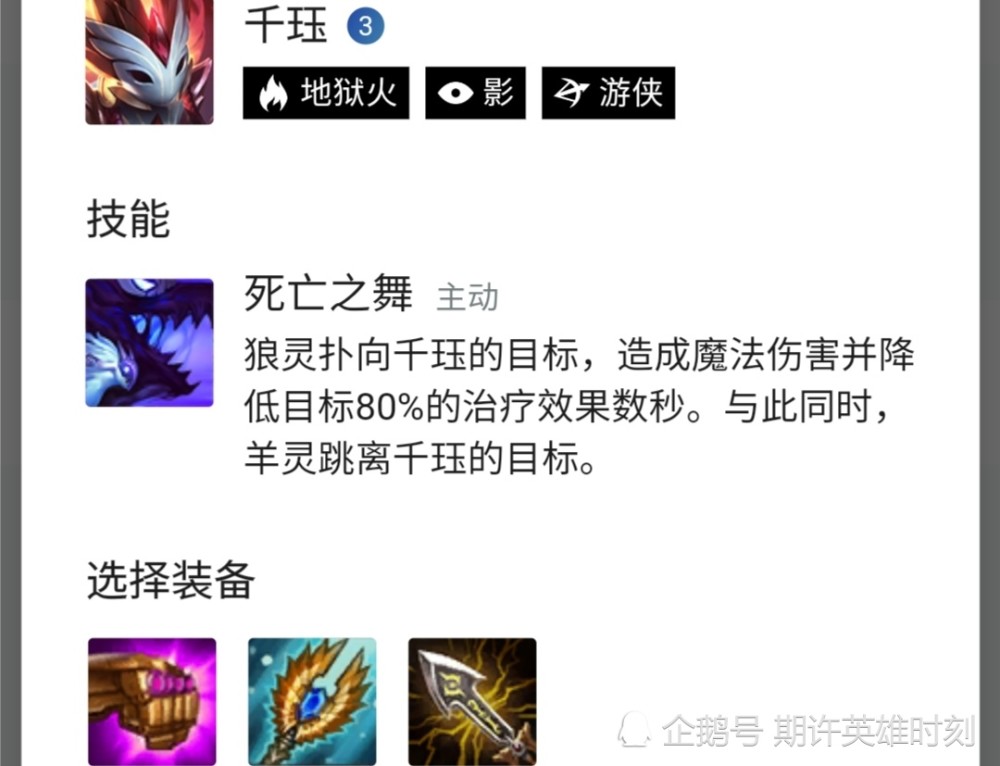 这个阵容前期用森林德鲁伊加婕拉或者皎月都可以,前面可以稍微d一下