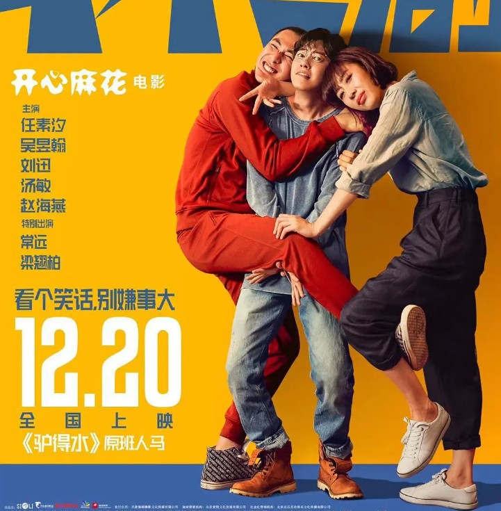 12月20号上映,圣诞节的好电影,情侣年轻人的必备娱乐片.