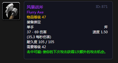 法师a本仅存高价紫装之一魔兽世界怀旧风暴战斧浅谈
