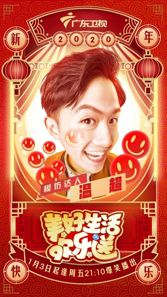 白凯南刘涛滔等喜剧大咖来袭美好生活欢乐送第二季欢笑不停