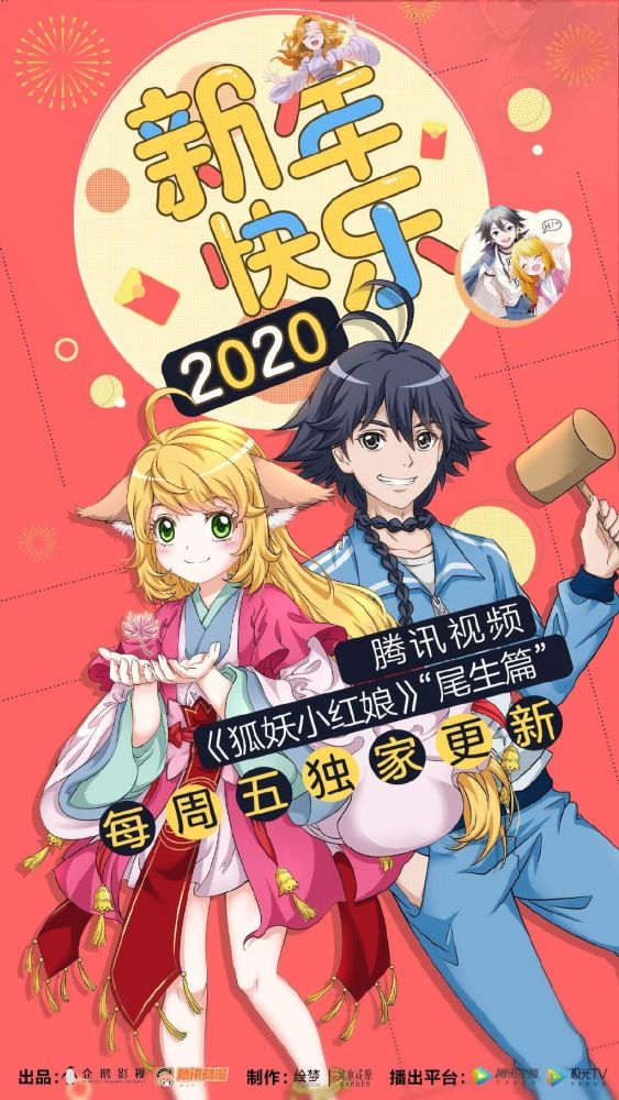 《一人之下》《狐妖小红娘》经典曲目唱响深圳！2020我们来了