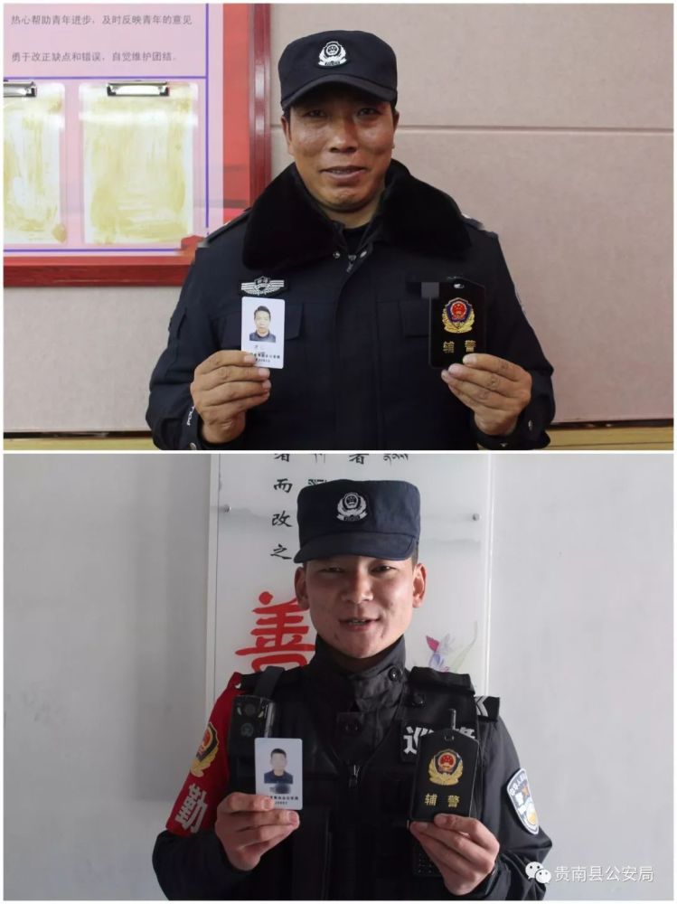 【网眼看改革】海南州贵南县公安局举行了警务辅助人员工作证发放