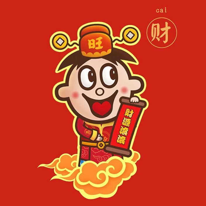 新年旺仔头像
