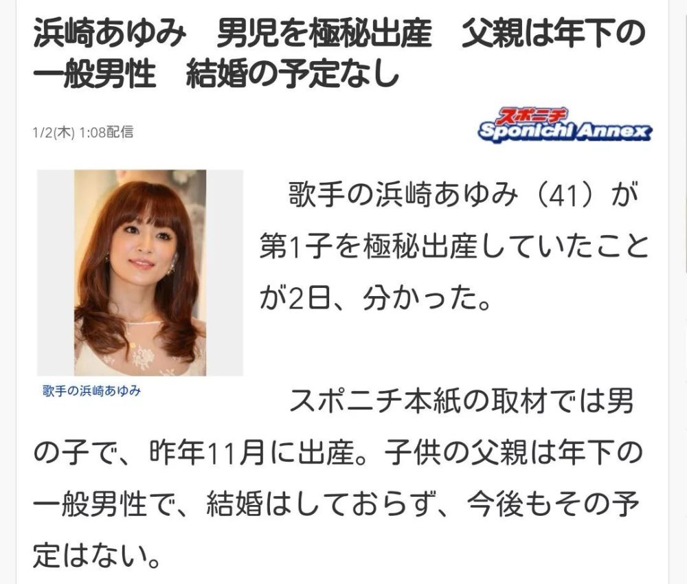 日本娱乐圈新年第一瓜 滨崎步与圈外人未婚生子啦 腾讯新闻