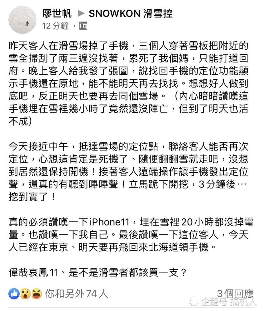 Iphone11pro丢失后在雪地埋藏小时最终凭借这个功能找回 腾讯新闻