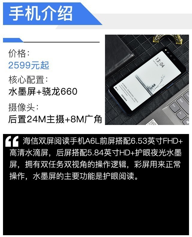 海信双屏a6l评测在自由阅读中植入护眼水墨屏