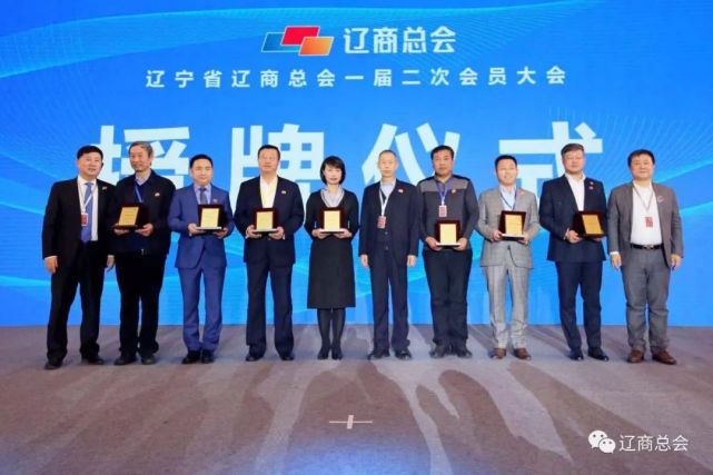 辽宁省辽商总会：汇聚地方经济力量的力量源泉