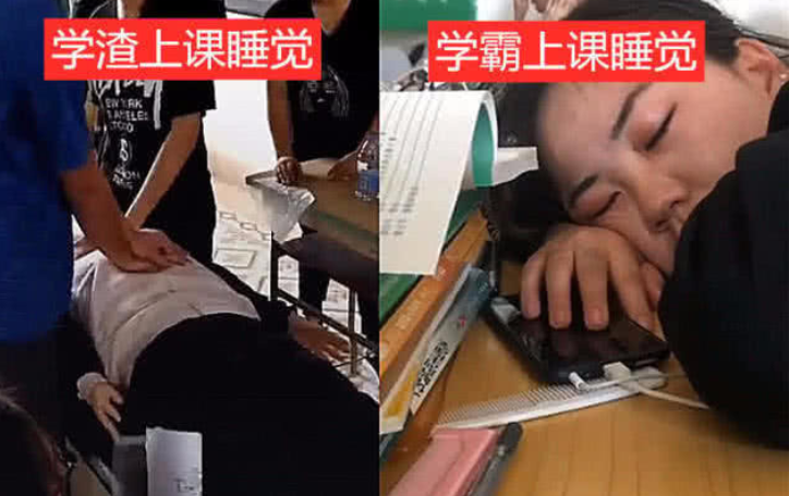 学渣vs学霸上课睡觉,画风完全不同,班主任:成何体统