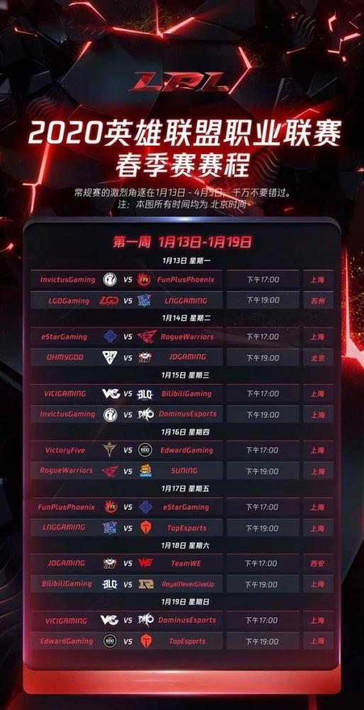 lpl春季赛赛程s8s9世界冠军打响揭幕战