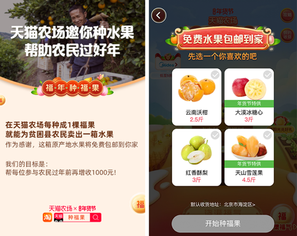 天猫年货节终结"烂水果的狂欢"